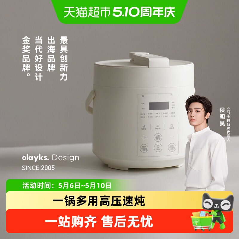 【日韩同款】olayks立时陶瓷釉电压力锅家用小型迷你2L高压锅饭煲