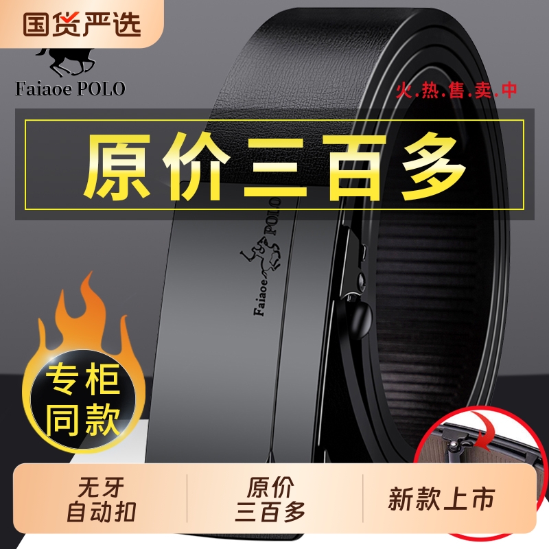 保罗皮带男款商务自动扣真皮休闲腰带男2025新款男士皮带潮流裤带