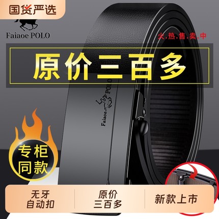 保罗皮带男款商务自动扣真皮休闲腰带男2025新款男士皮带潮流裤带