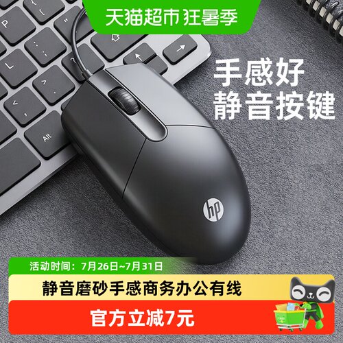 HP惠普即插即用静音鼠标娱乐办公