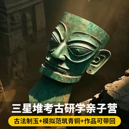古村落学习+考古探索 古法制玉(作品带回) 模拟范筑青铜(作品带回)