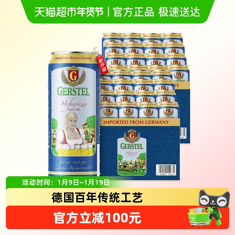 【进口】德国5.2度小麦精酿白啤酒500ml*48罐年货囤货奥丁格G系列