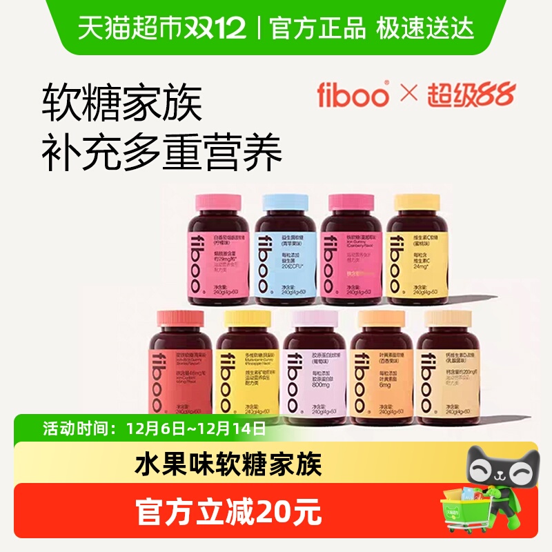 fiboo她练富铁维生素c益生菌软糖