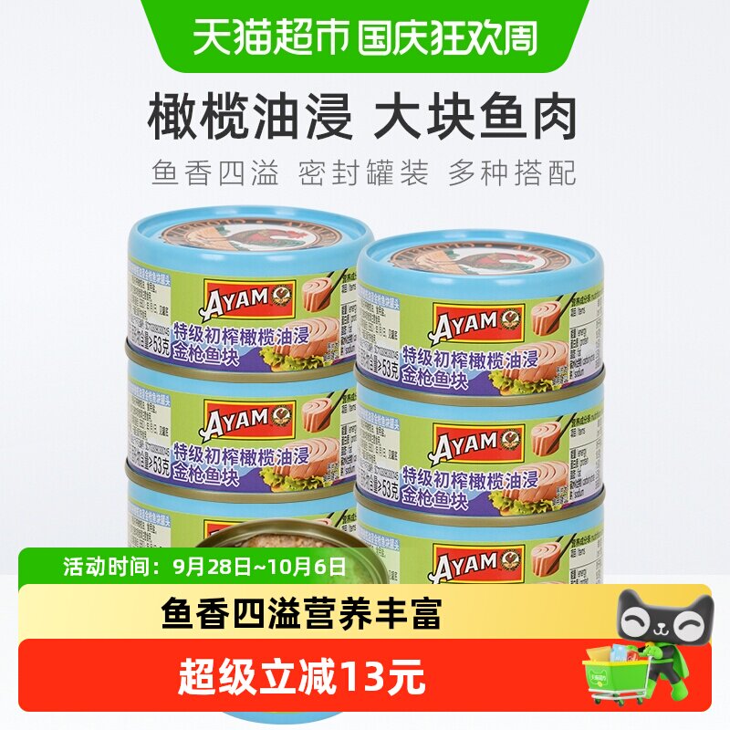 雄鸡标橄榄油浸金枪鱼80g*6罐图片