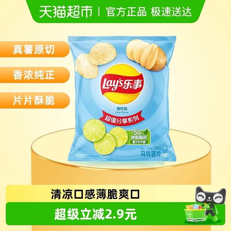 乐事原切青柠味分享装薯片