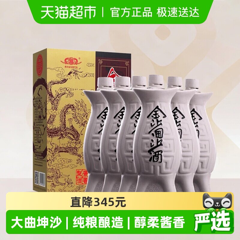 金沙回沙酒鱼儿酒53度500ml*6整箱礼盒装金沙酱香型白酒国产白酒