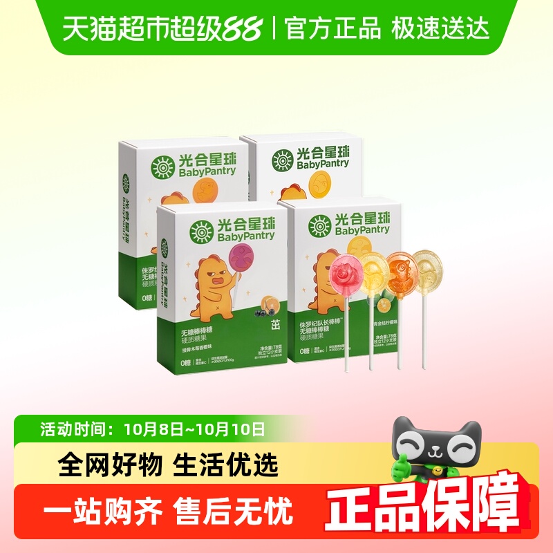 光合星球无糖棒棒糖多口味组合装