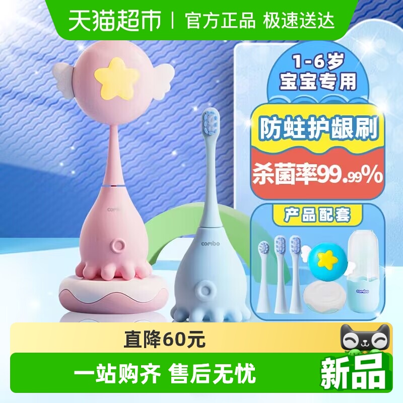 COMBO儿童电动牙刷1-6岁