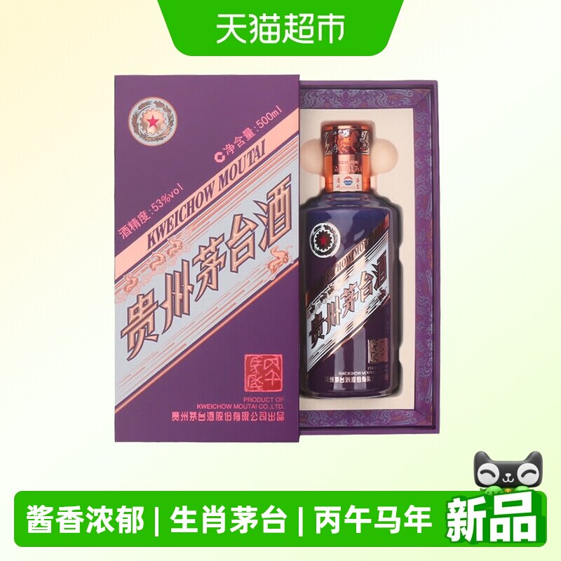 2026年贵州茅台生肖纪念丙午马年酱香型白酒单瓶装