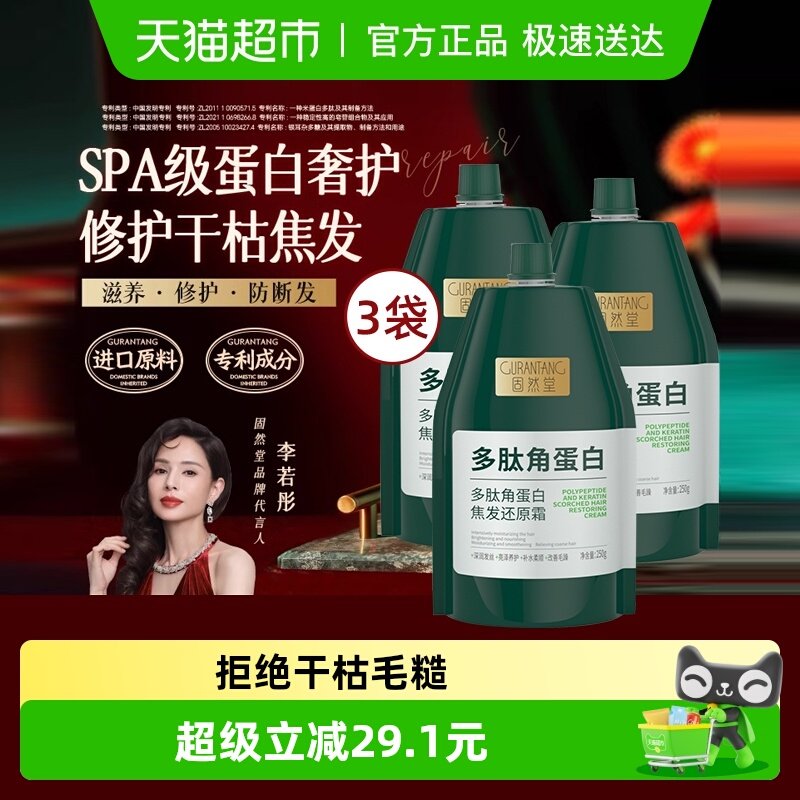 固然堂多肽角蛋白发膜修复干枯补水顺滑柔顺护发素烫染受损修护女