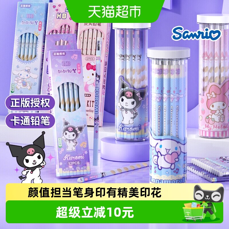 库洛米铅笔HB小学生专用文具笔袋礼物幼儿园一年级六一儿童节礼物