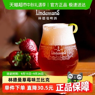 比利時(shí)林德曼Lindemans草莓精釀果味啤酒250mlx12瓶裝 進(jìn)口