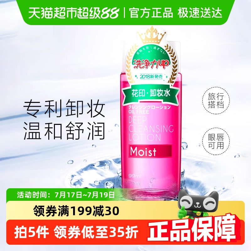 花印温和卸妆水眼唇脸