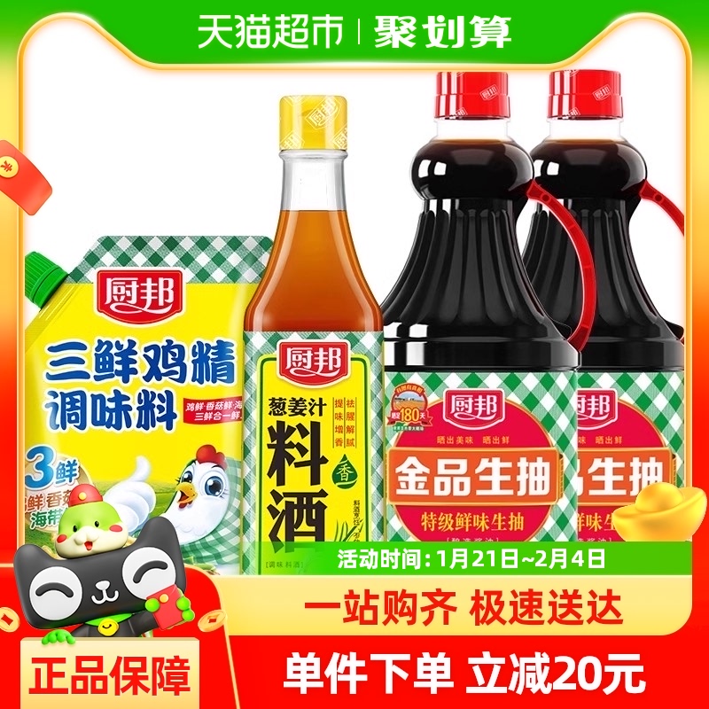 厨邦金品生抽酱油1.48kg*2+三鲜鸡精200g+葱姜汁料酒500ml调味