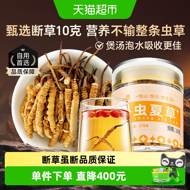 【清仓-效期至26年12月】雷允上养悦心冬虫夏草断草精选大号断草