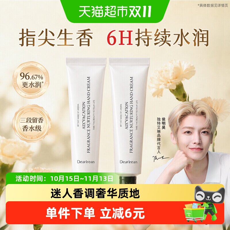 独特艾琳香氛凝润护手霜滋润长效保湿补水防干裂小支便携装女正品