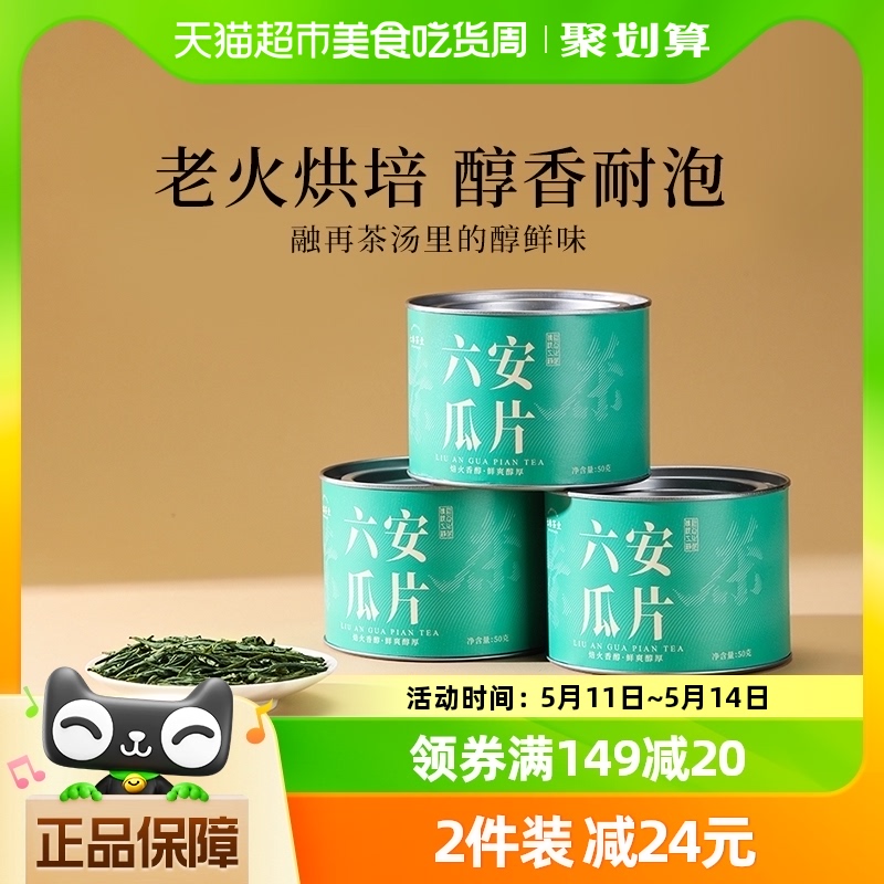 七春绿茶明前六安瓜片安徽手工瓜片50g品鉴款小罐口粮茶自己喝 茶 六安瓜片 原图主图