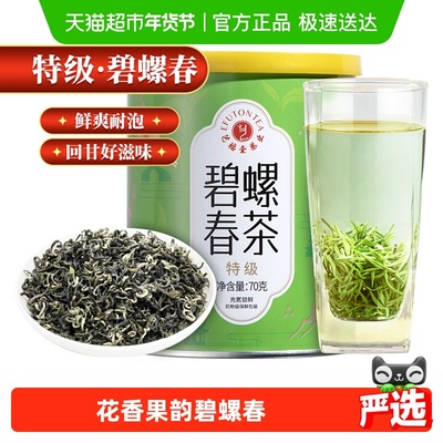 艺福堂绿茶特级碧螺春热销