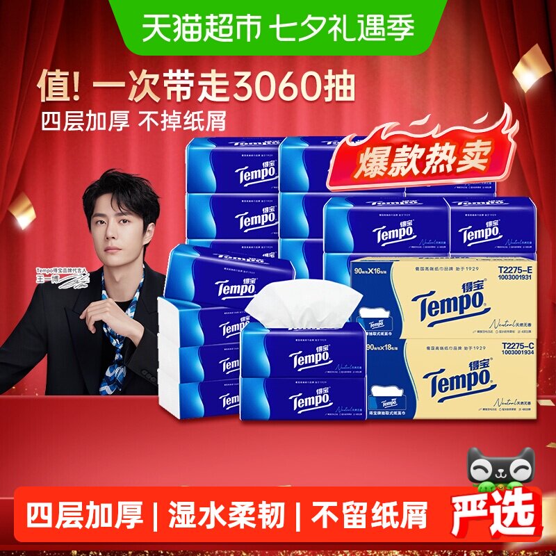 得宝经典无香箱装抽纸纸巾