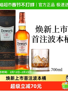 Dewar‘s/帝王苏格兰进口洋酒12年调和威士忌焕新版