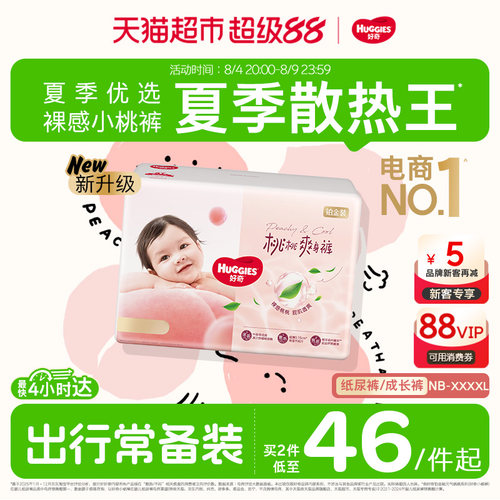 好奇铂金装小桃裤三层防漏拉拉裤