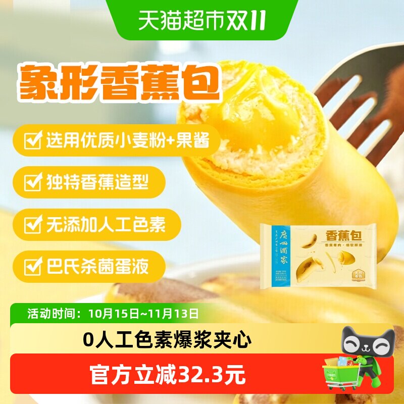 广州酒家香蕉包150g*3袋儿童营养早餐速冻包点彩色卡通包子早餐