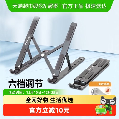 联想ThinkPlus笔记本支架