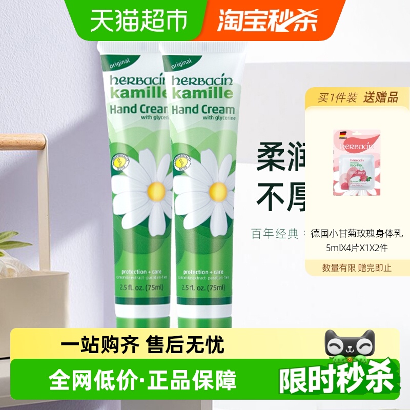 贺本清小甘菊经典护手霜1组