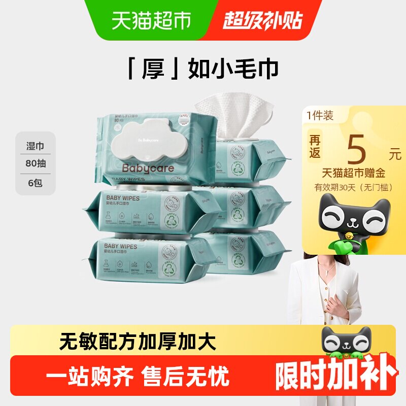 速bbc婴幼儿专用湿纸巾6包 4.5元 - 86线报