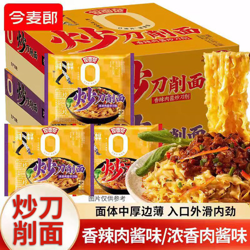 今麦郎拉面范炒刀削面袋装方便面非油炸面饼浓香泡面寻味中华