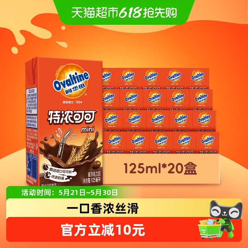 阿华田特浓可可低脂早餐奶125ml*20盒学生儿童营养巧克力可可饮品