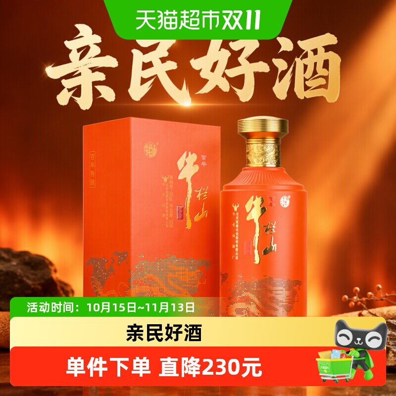 牛栏山中华老字号二锅头45度