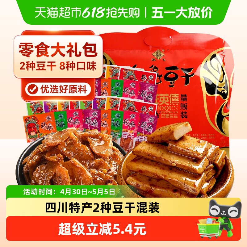 张飞豆干零食大礼包四川特产麻辣劲道豆腐干手撕素肉豆干