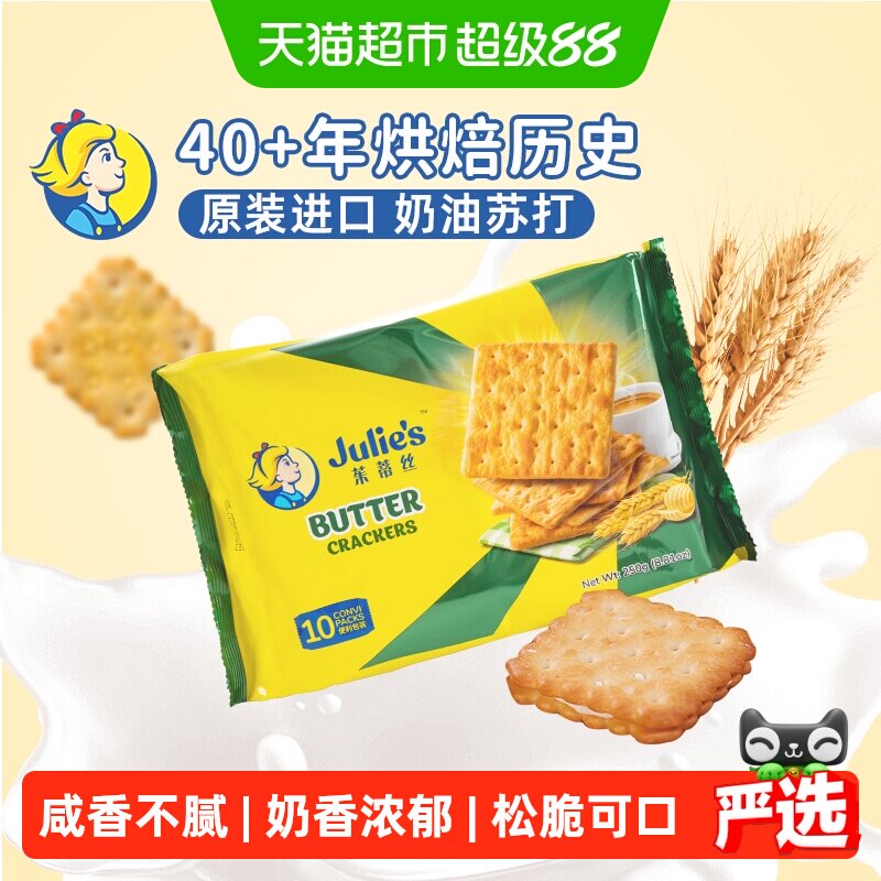 进口马来西亚茱蒂丝奶油苏打饼干休闲零食儿童饼干凑单
