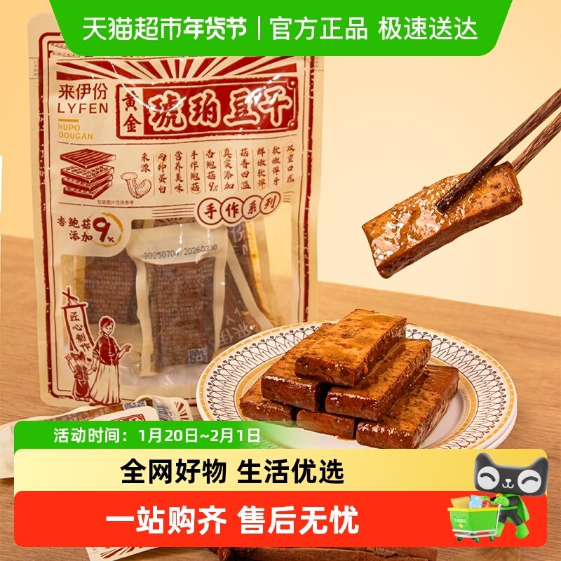 来伊份豆干杳鲍菇烧烤味120g*3袋即食豆腐干香干办公室宿舍零食独,零食/坚果/特产,豆腐干,淘宝优惠券,粉丝福利购,淘宝优惠卷