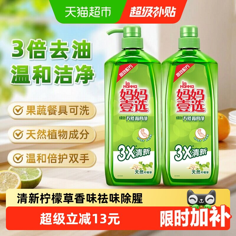 妈妈壹选柠檬草洗洁精气味清新图片