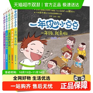 故事书 狐狸姐姐著小学生课外阅读带拼音经典 一年级 小豆豆共5册
