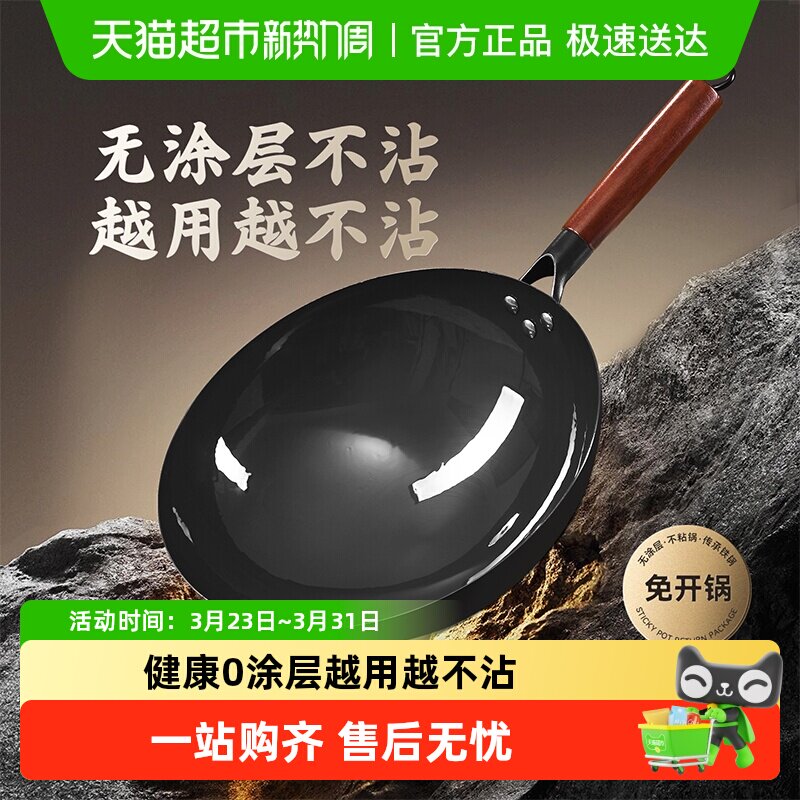 荣事达铁锅家用老式传统炒菜锅已开锅无涂层不粘锅燃气灶适用
