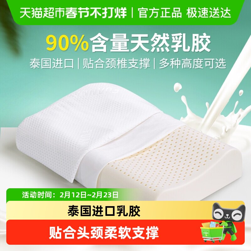 富安娜乳胶枕天然泰国进口防螨护颈椎助睡眠成人儿童记忆枕头枕芯