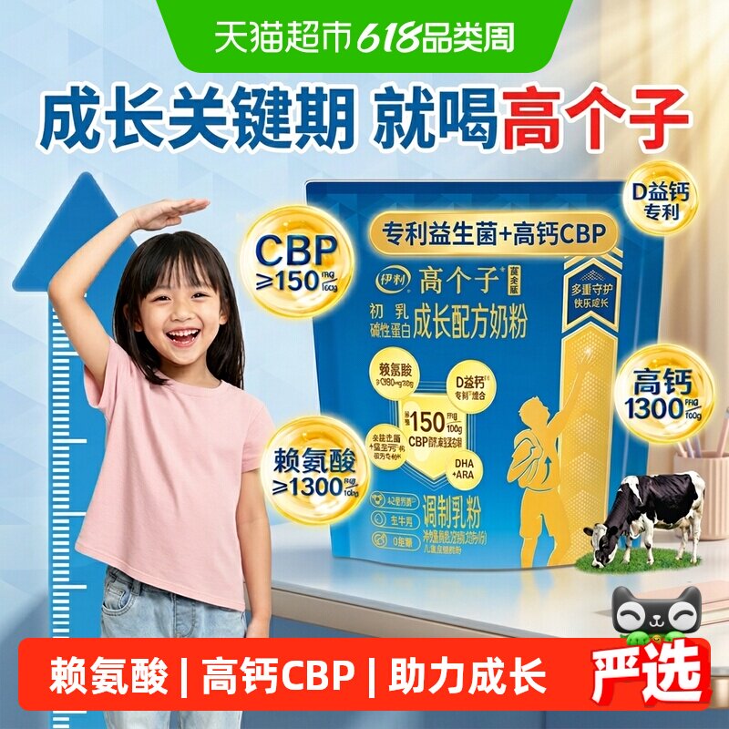 伊利儿童学生成长奶粉高钙赖氨酸益生菌生牛乳独立小包装20g*16条