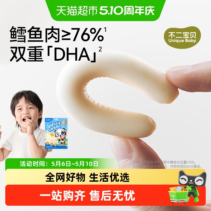 不二宝贝鳕鱼肠火腿搭无添加一岁两岁宝宝健康婴儿幼儿童零食辅食