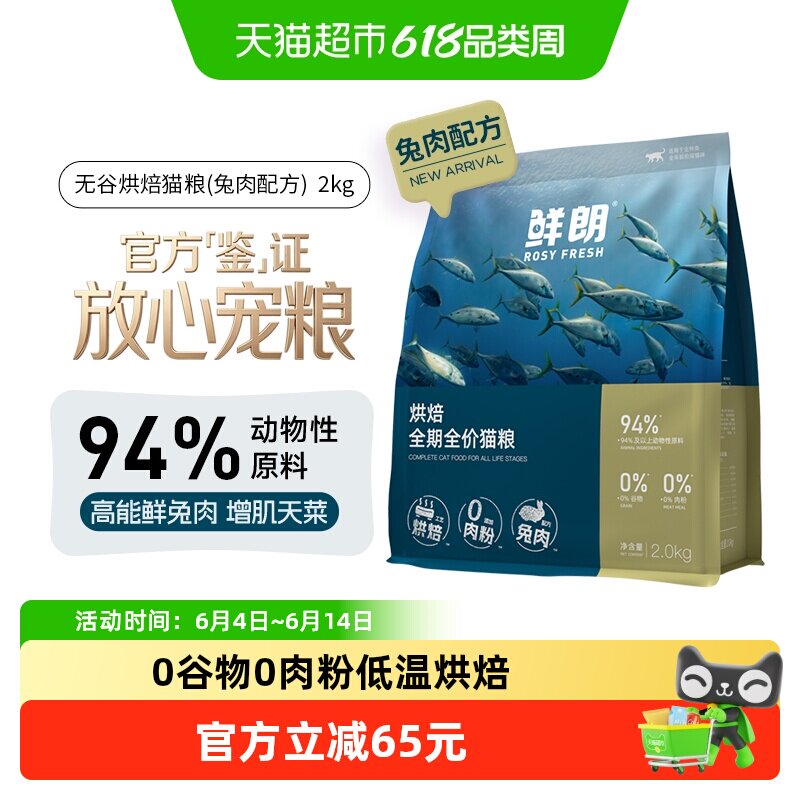 鲜朗低温烘焙猫粮无谷成猫幼猫专用奶糕全价鸡肉兔肉配方