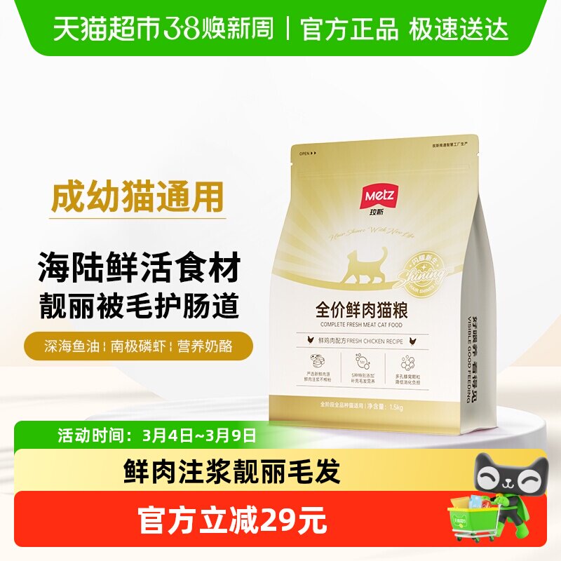 玫斯闪耀全价无谷鲜肉猫粮鸡肉配方成幼猫粮全阶通用
