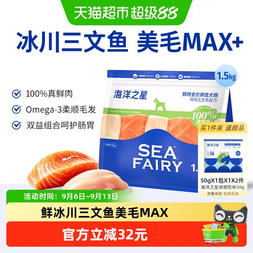 海洋之星鸡肉三文鱼狗粮