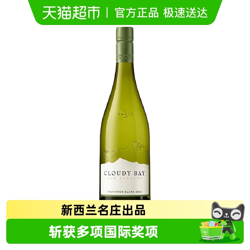 新西兰原瓶进口云雾之湾CloudyBay长相思干白葡萄酒正品行货