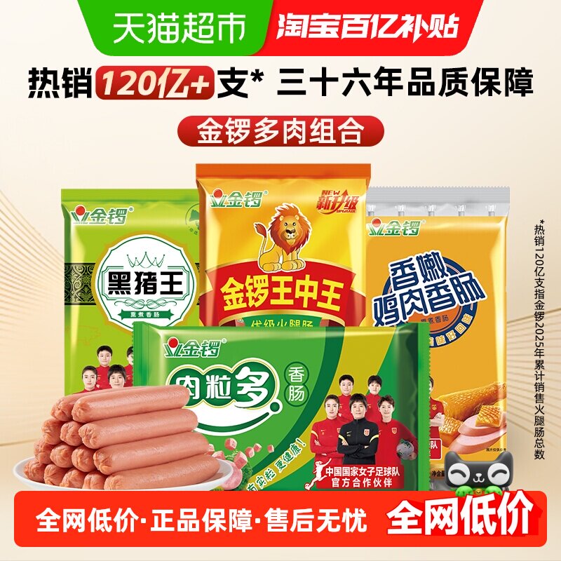 金锣火腿肠组合装4袋肉粒多香肠王中王黑猪王搭配泡面 鸡肉火腿肠