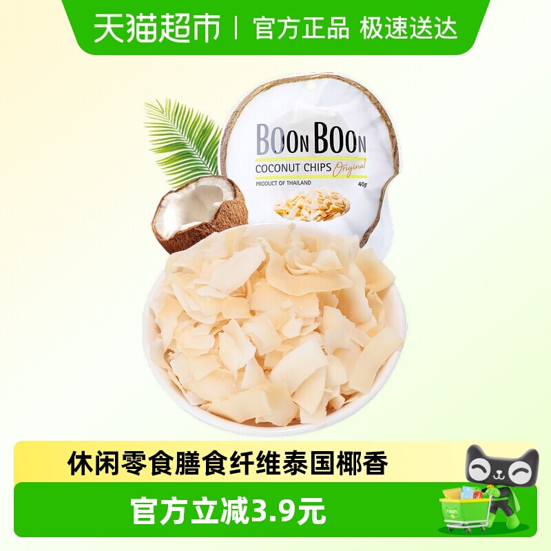 Boonboon椰满满泰国进口椰子片40g*1包非油炸烘焙干烤休闲零食