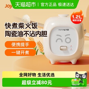 九阳电饭煲小型家用迷你1.2L不粘陶瓷油内胆电饭锅宿舍用新款 F191