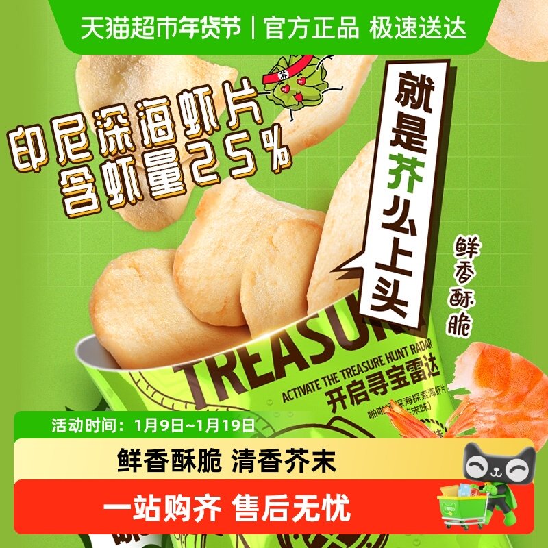 印尼进口啪啪通网红膨化酥脆追剧零食小吃芥末味鲜海虾片薯片80g