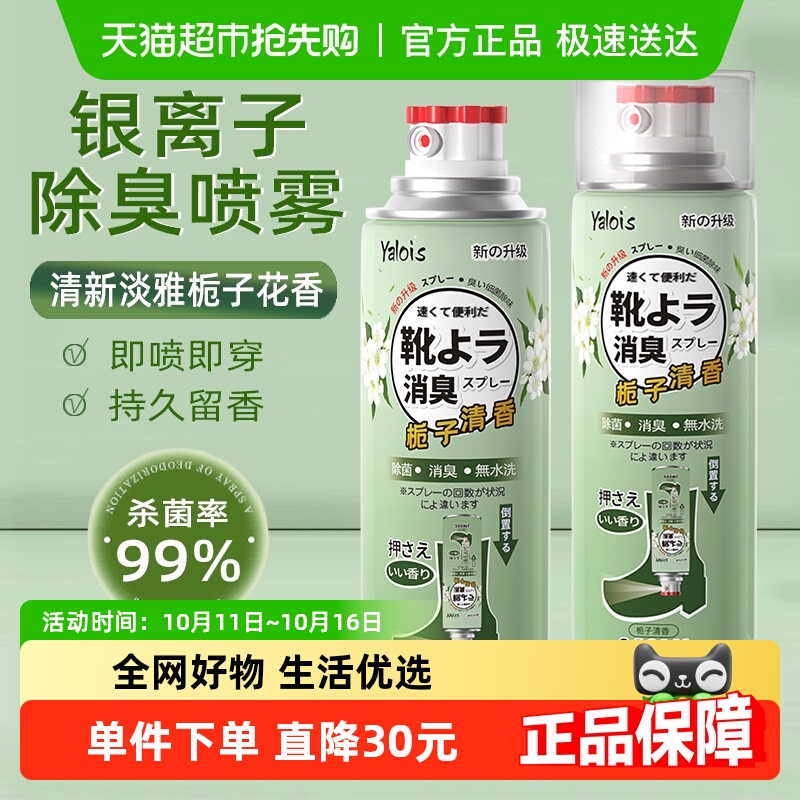 银离子鞋子喷雾除臭剂抑菌去异味